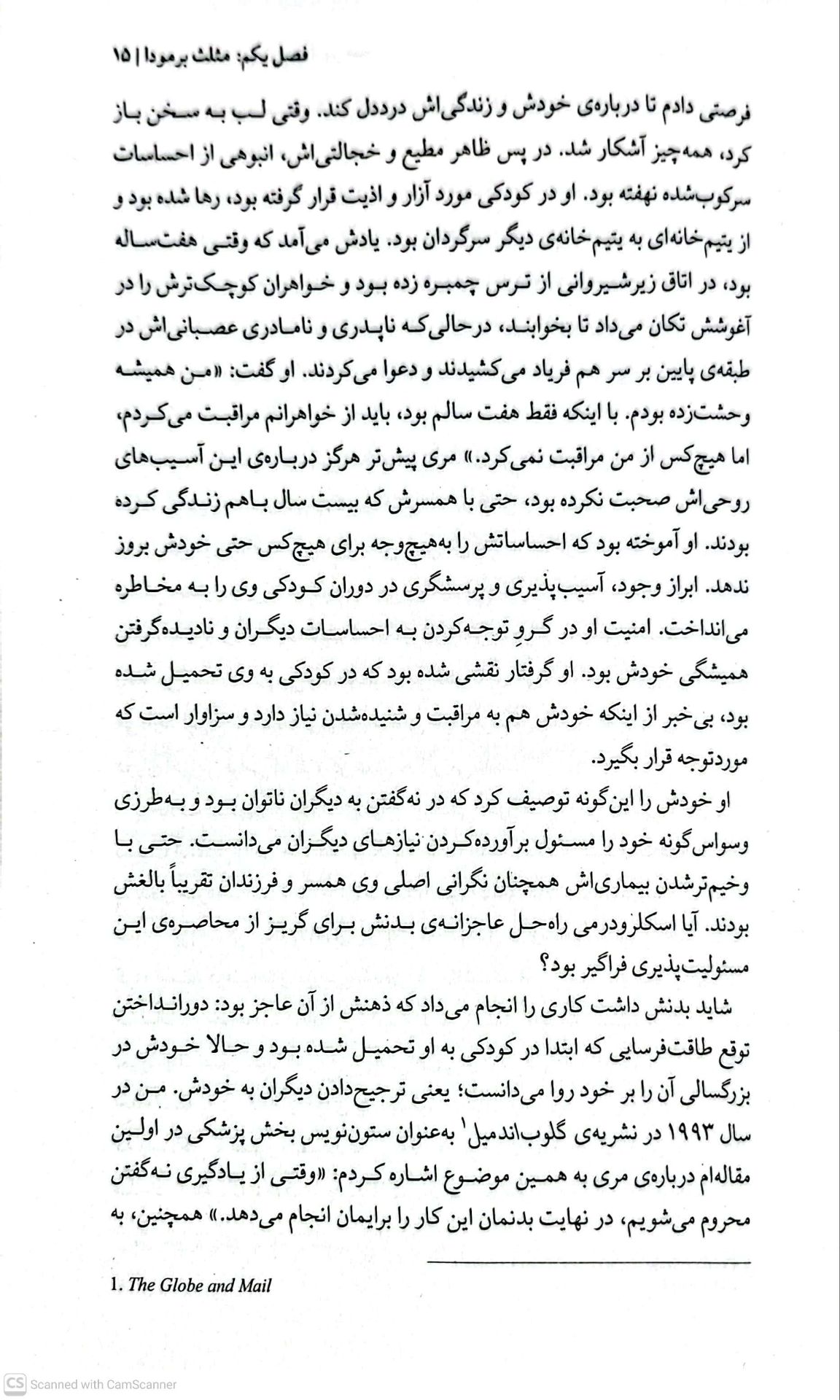 وقتی بدن نه می گوید